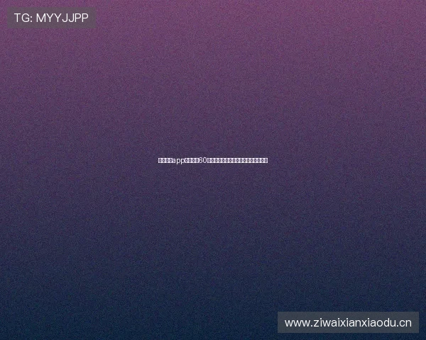 球派体育app安卓下载60个最新资源合集高速安装功能体验指南