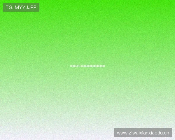 龙珠体育360直播平台观看方式与操作指南全解析